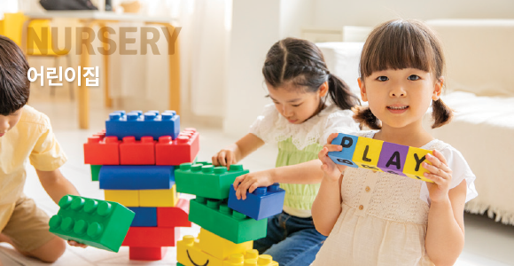 양우 내안애 위니드 : 어린이집